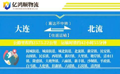 大连到北流物流公司