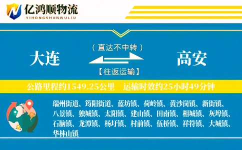 大连到高安物流公司