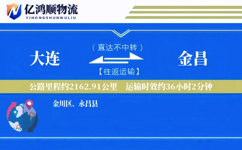 大连到金昌物流公司