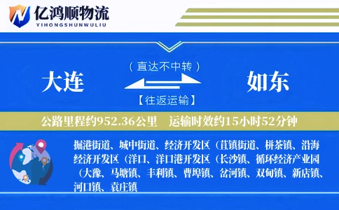 大连到如东物流公司