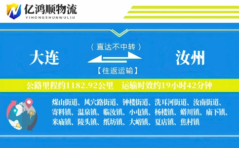 大连到汝州物流公司