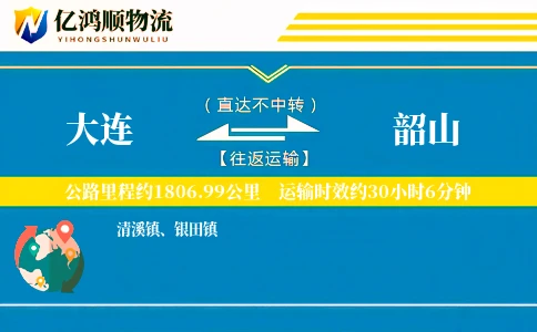大连到韶山物流公司