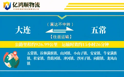 大连到五常物流公司