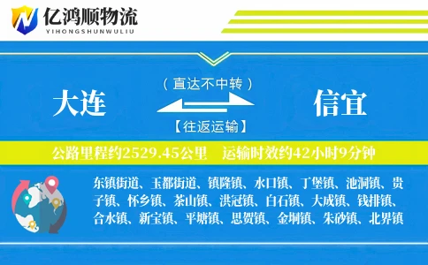 大连到信宜物流公司