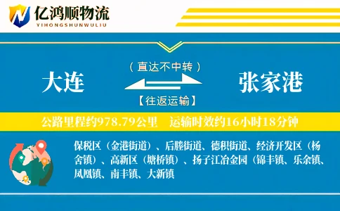 大连到张家港物流公司