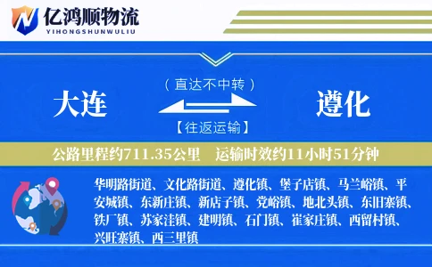 大连到遵化物流公司