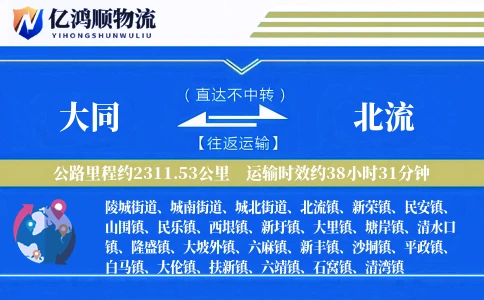 大同到北流物流公司