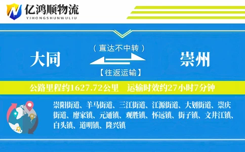 大同到崇州物流公司