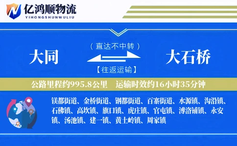 大同到大石桥物流公司