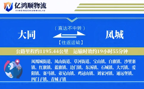 大同到凤城物流公司