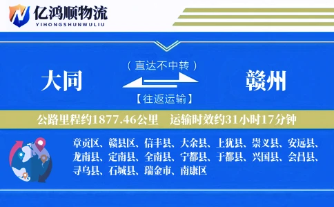 大同到赣州物流公司