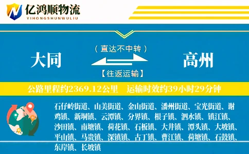 大同到高州物流公司