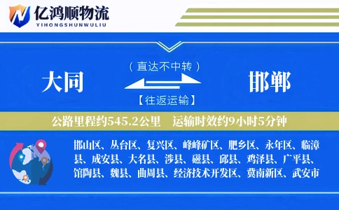 大同到邯郸物流公司