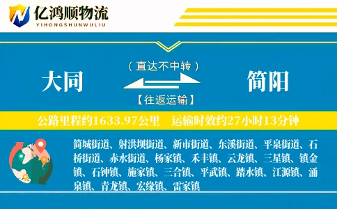 大同到简阳物流公司