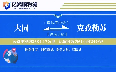 大同到克孜勒苏物流公司