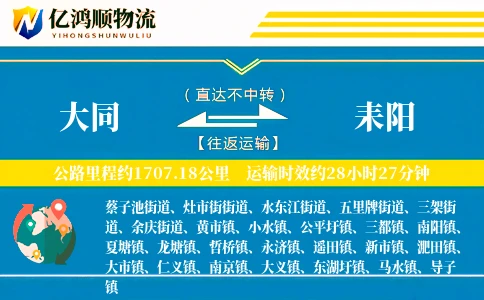 大同到耒阳物流公司