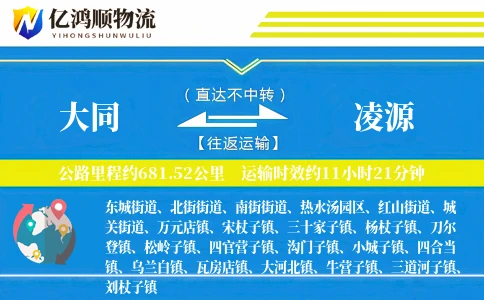 大同到凌源物流公司