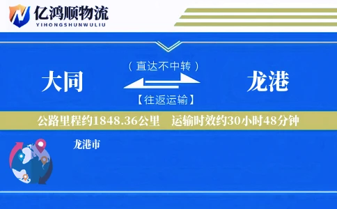大同到龙港物流公司
