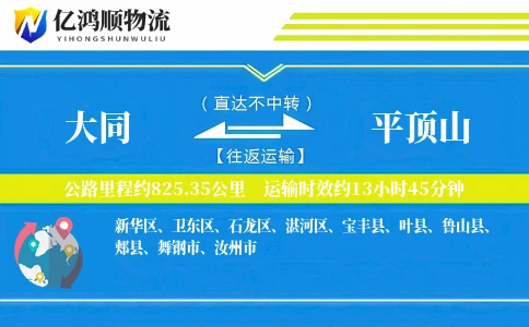 大同到平顶山物流公司