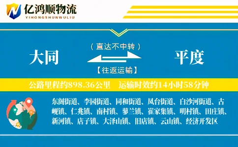 大同到平度物流公司