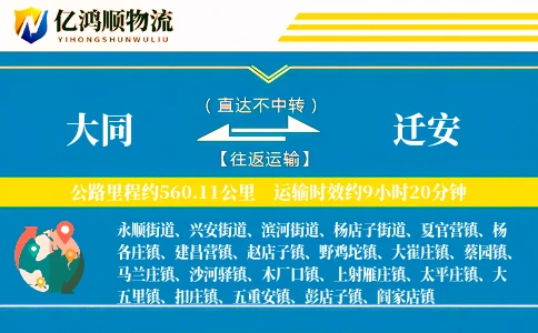 大同到迁安物流公司