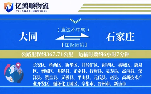 大同到石家庄物流公司
