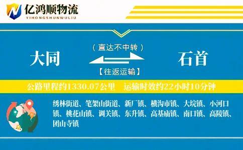 大同到石首物流公司