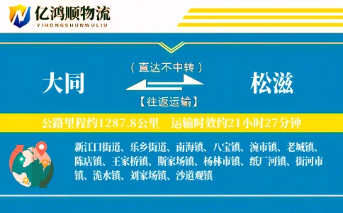 大同到松滋物流公司