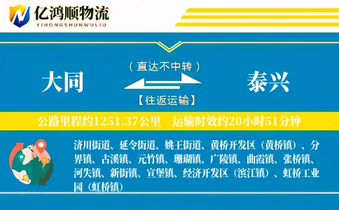 大同到泰兴物流公司