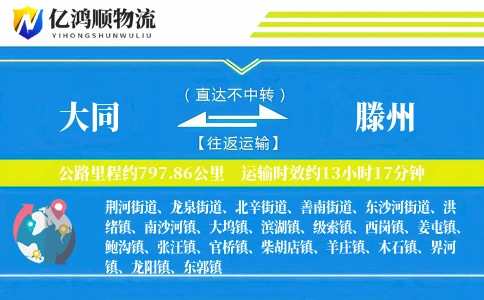 大同到滕州物流公司