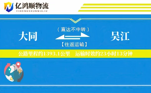 大同到吴江物流公司