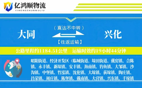 大同到兴化物流公司