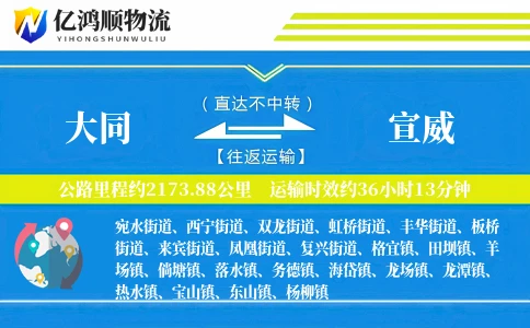 大同到宣威物流公司