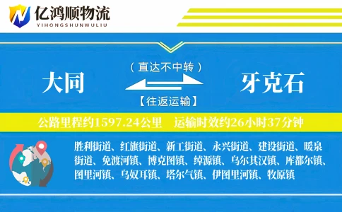 大同到牙克石物流公司