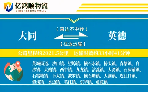 大同到英德物流公司