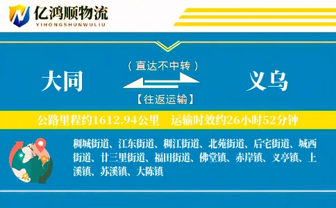 大同到义乌物流公司