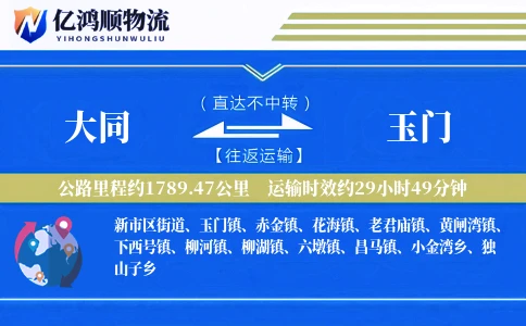 大同到玉门物流公司