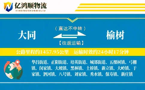 大同到榆树物流公司