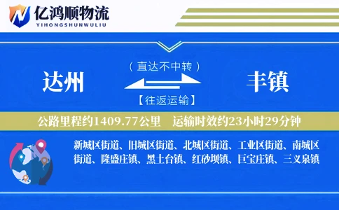 达州到丰镇物流公司