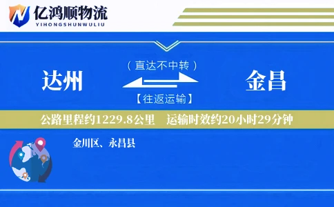 达州到金昌物流公司