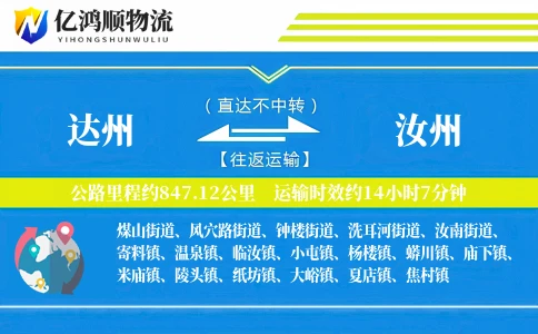 达州到汝州物流公司