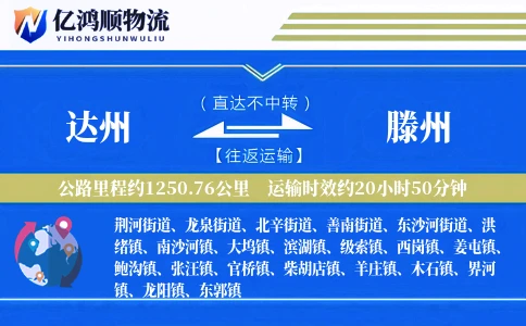 达州到滕州物流公司
