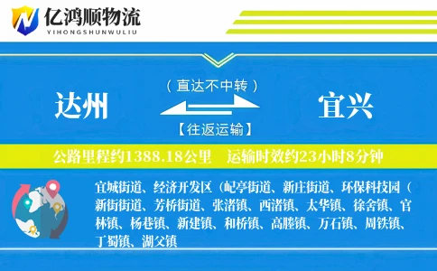 达州到宜兴物流公司