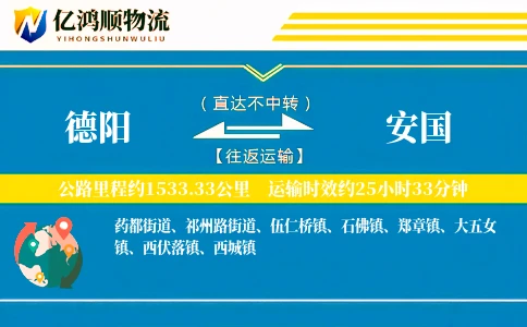 德阳到安国物流公司