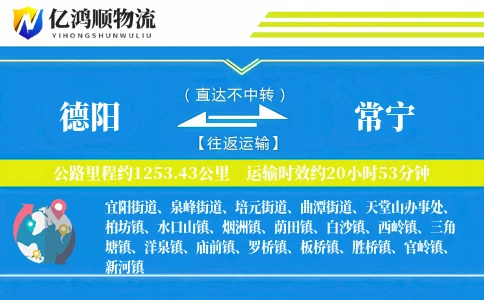 德阳到常宁物流公司