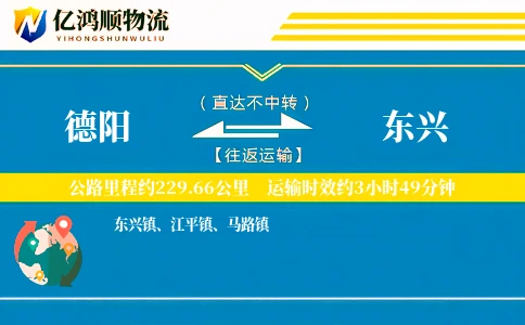 德阳到东兴物流公司