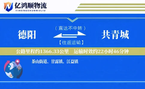 德阳到共青城物流公司