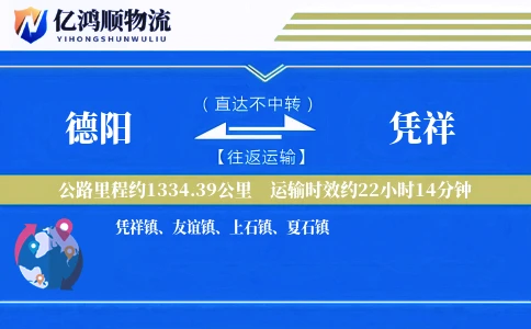 德阳到凭祥物流公司
