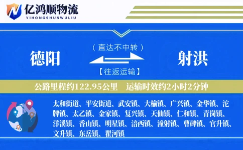 德阳到射洪物流公司