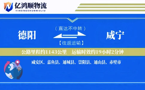 德阳到咸宁物流公司